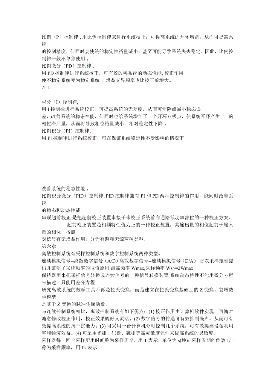 所谓自动控制.doc_第4页