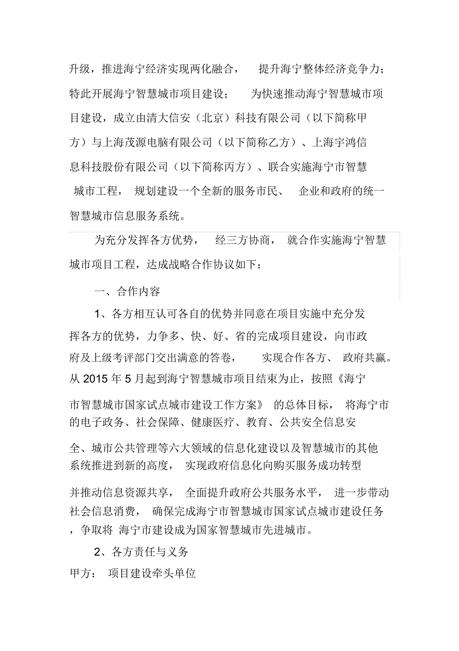 共建海宁智慧城市合作协议DOC电子教案_第3页