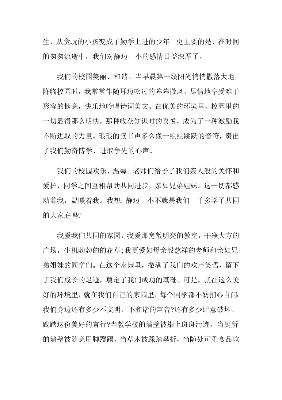 有关环保学生演讲稿_第3页