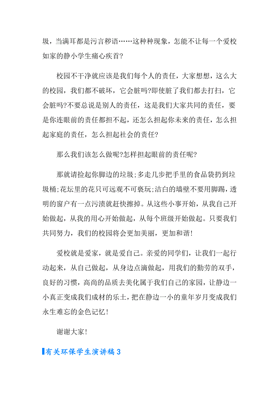 有关环保学生演讲稿_第4页