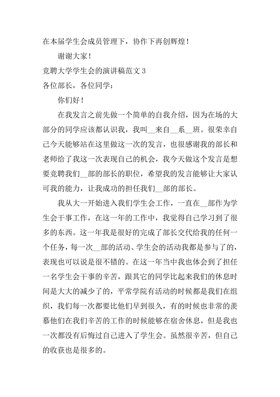 竞聘大学学生会的演讲稿范文4篇(大学学生会竞聘理由怎么写)_第4页