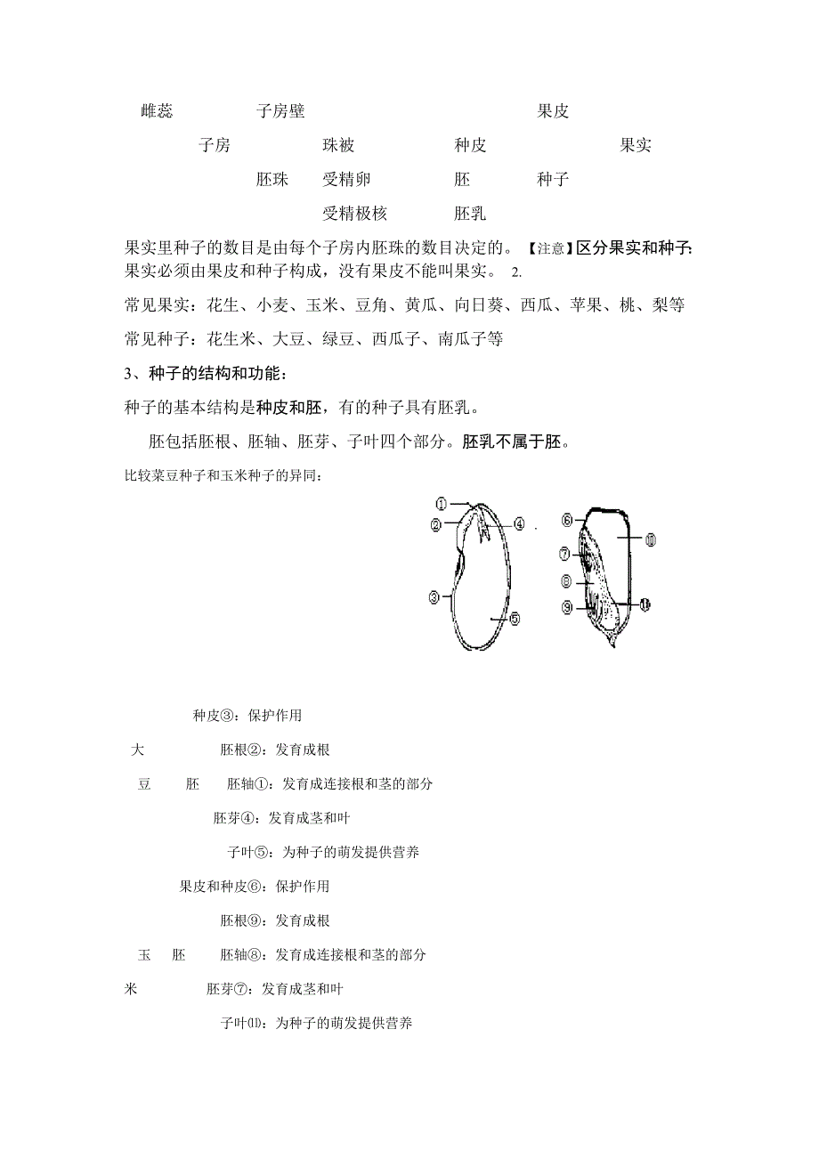 济南版生物八年级上册复习提纲32896_第3页