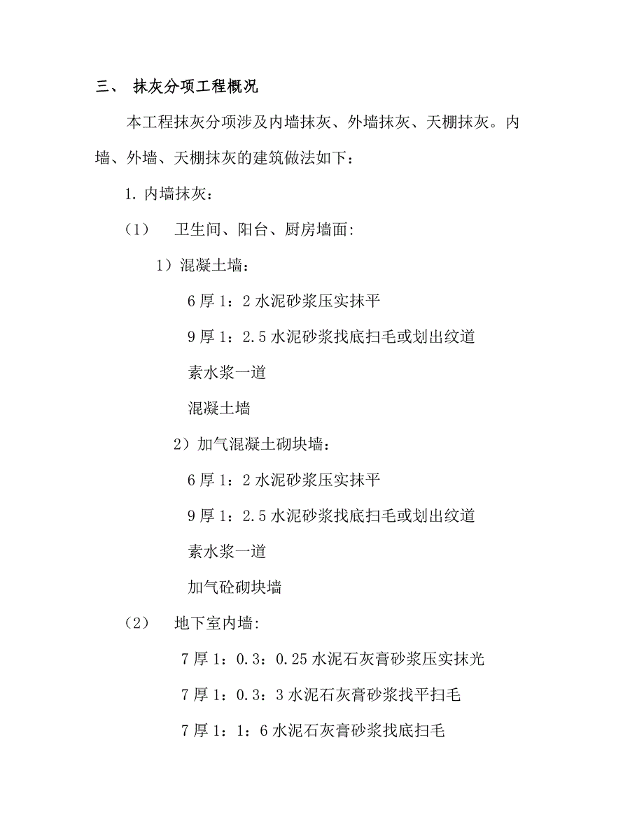 内外墙抹灰工程施工方案.doc_第2页