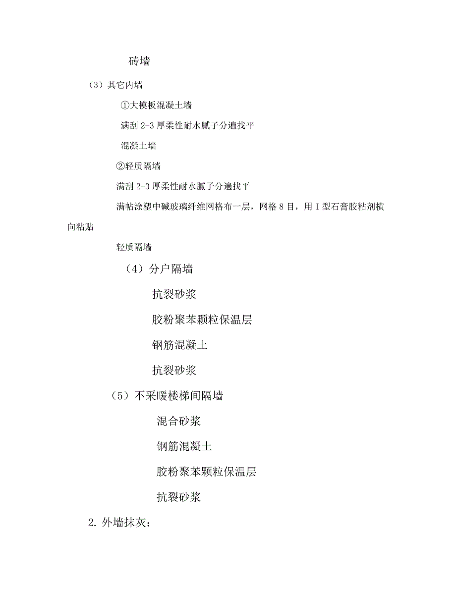 内外墙抹灰工程施工方案.doc_第3页