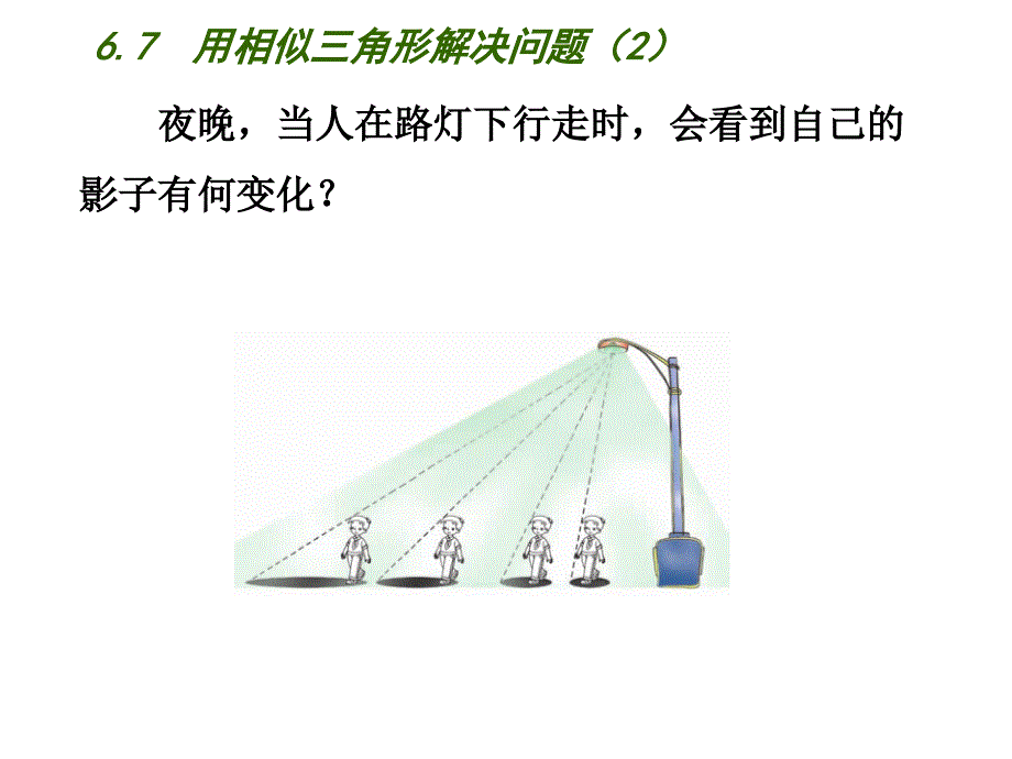 新苏科版九年级数学下册5章二次函数5.4二次函数与一元二次方程课件10_第2页