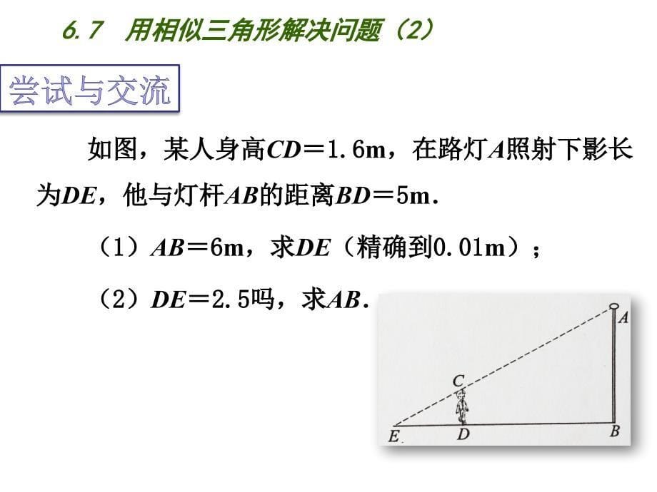 新苏科版九年级数学下册5章二次函数5.4二次函数与一元二次方程课件10_第5页