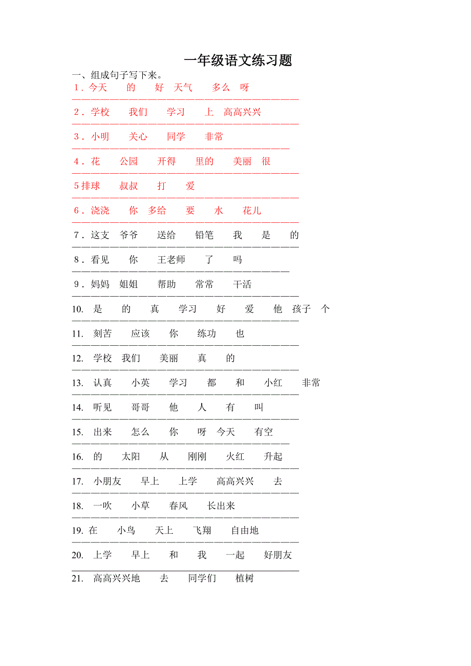 一年级语文练习题_第1页