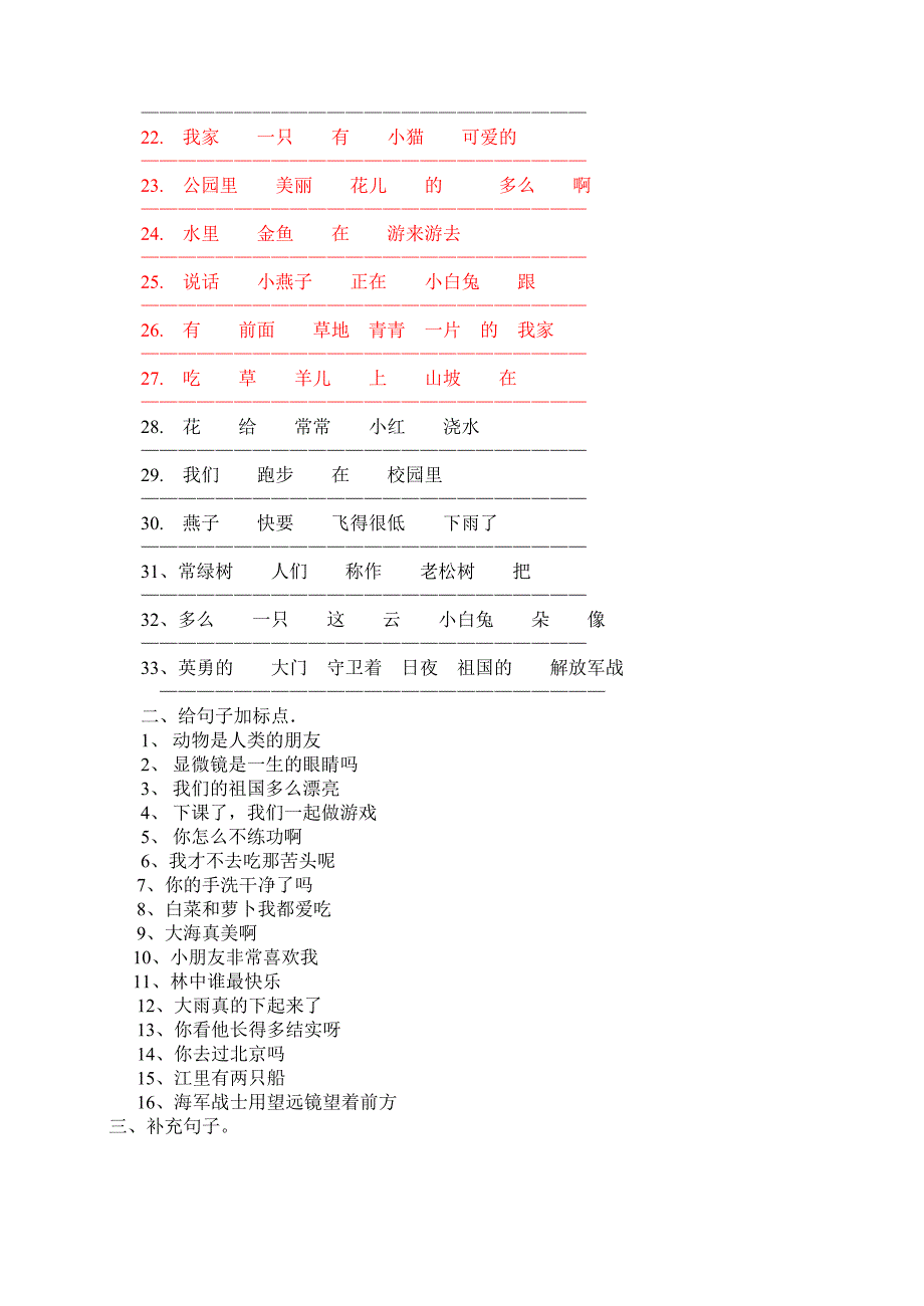 一年级语文练习题_第2页