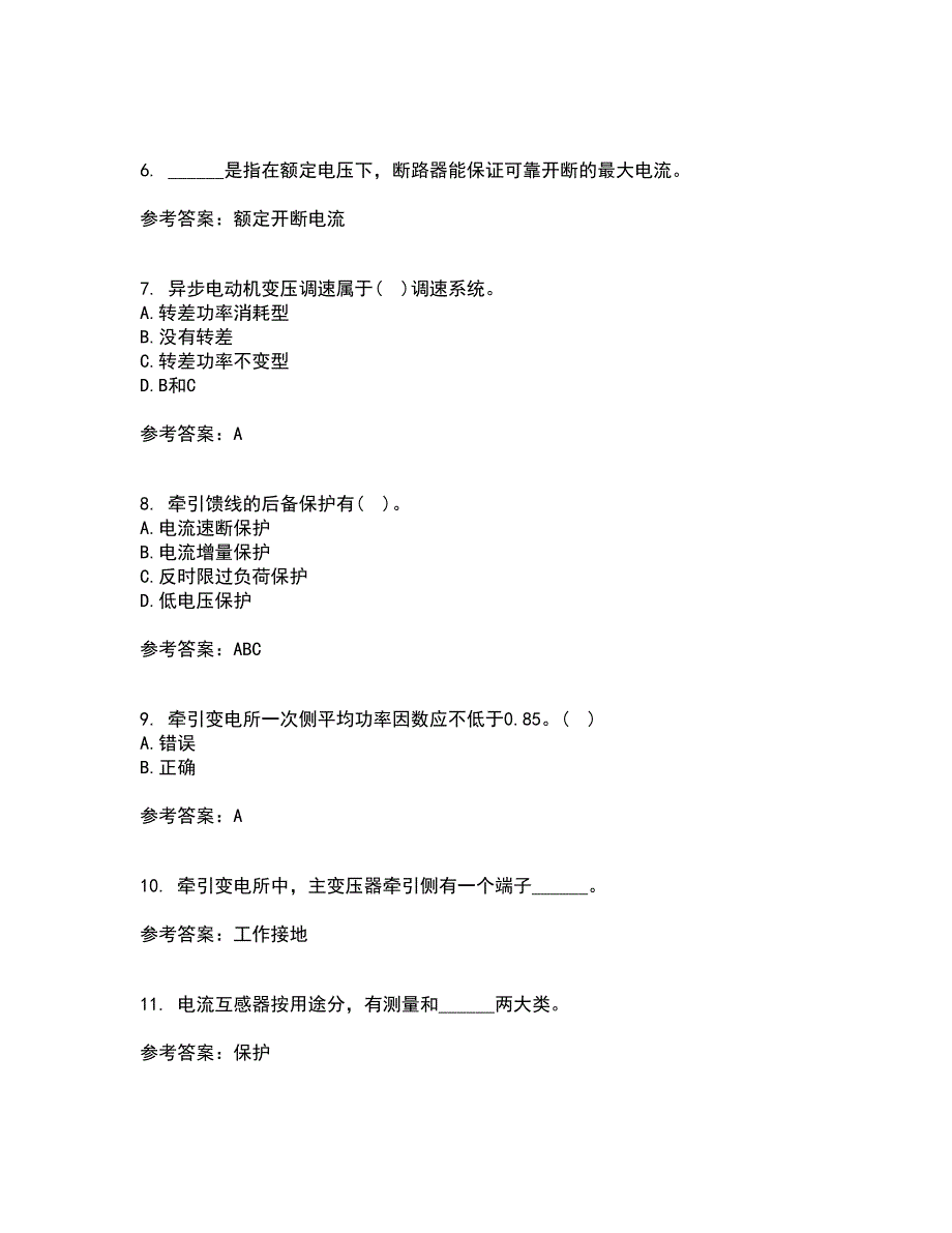 西北工业大学21春《电力拖动自动控制系统》在线作业二满分答案_37_第2页