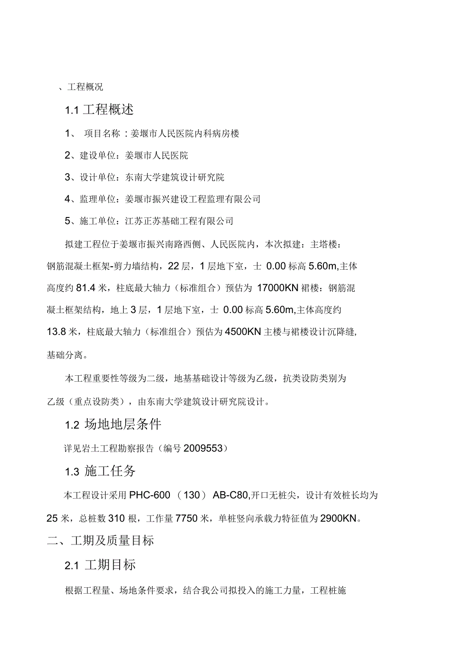 人民医院桩基施工组织设计_第4页