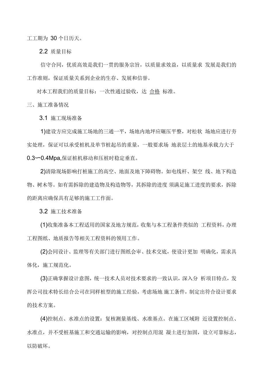 人民医院桩基施工组织设计_第5页