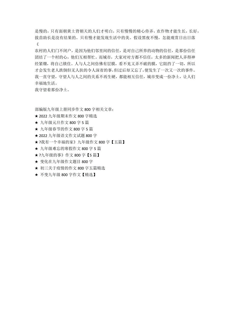 部编版九年级上册同步作文800字_第4页