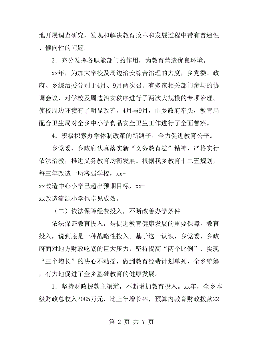 教育工作履职汇报材料_第2页