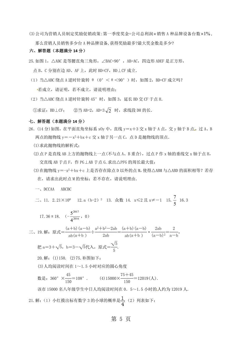 2023年辽宁省营口市届中考模拟一数学试题.doc_第5页