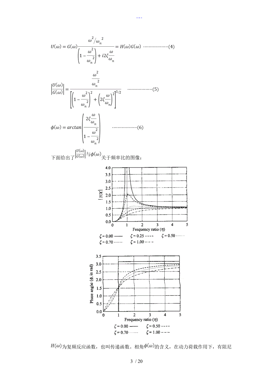 振动的测量,傅里叶变换,duhamel积分,反应谱_第3页