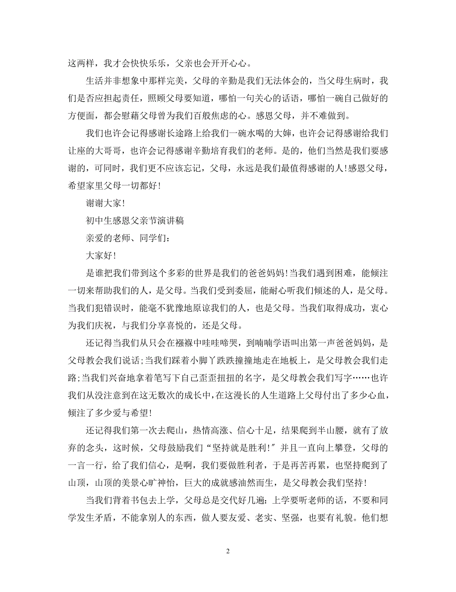 2023年感恩父亲节初中生感恩演讲稿父爱永存于我心中5篇.docx_第2页