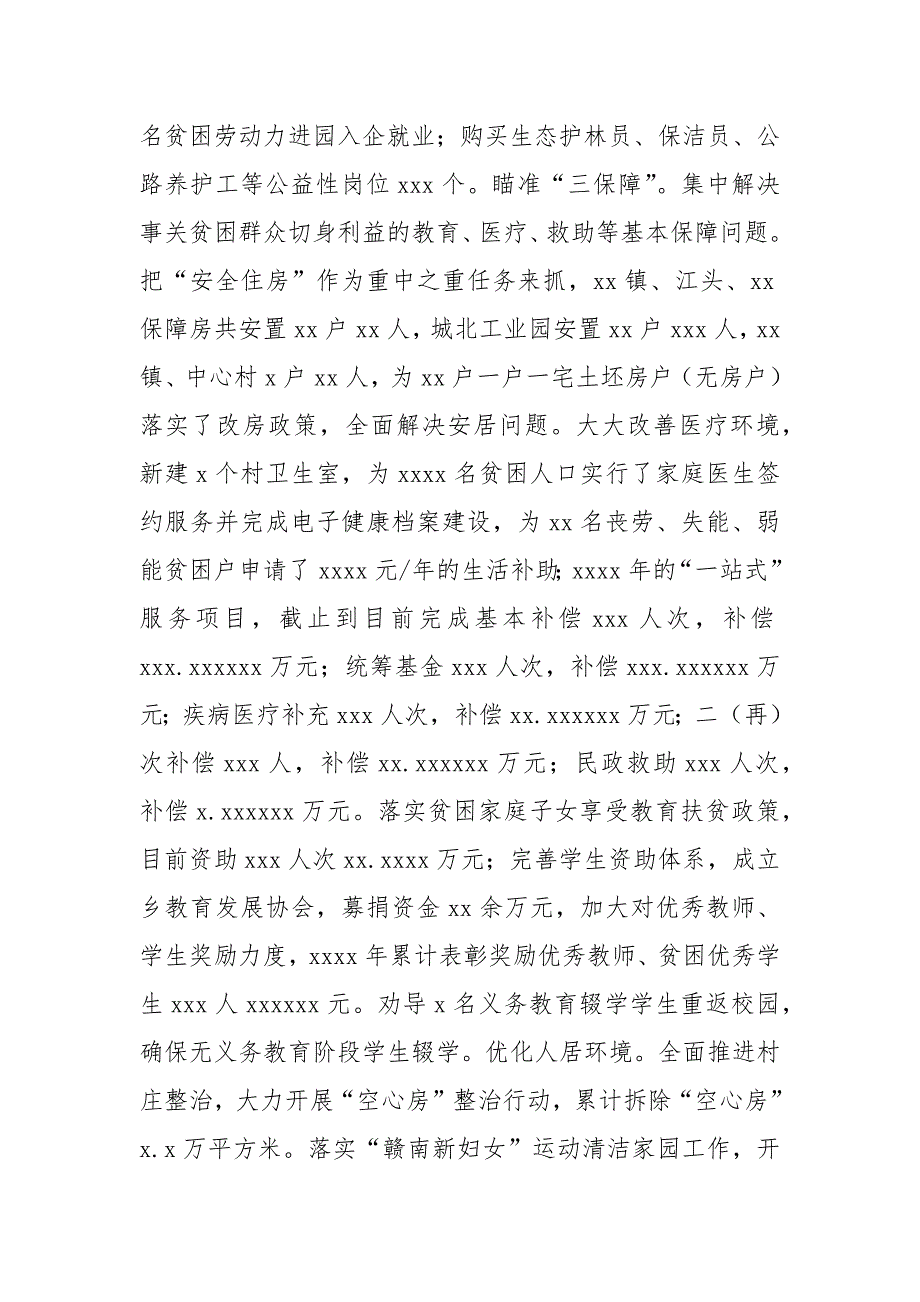 乡镇2021年环境治理工作年度总结及下一步工作谋划.docx_第2页