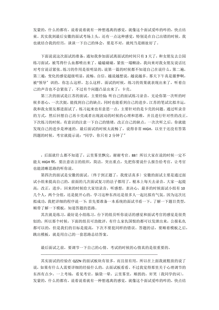 我的公务员见闻面试篇_第3页