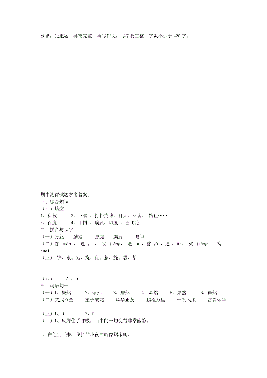 【人教版六年级上册语文期中试卷及答案】3套.doc_第4页