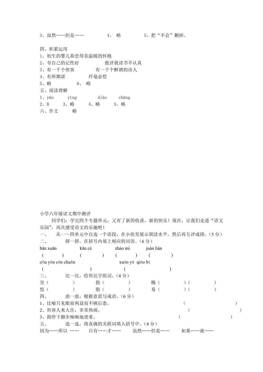 【人教版六年级上册语文期中试卷及答案】3套.doc_第5页