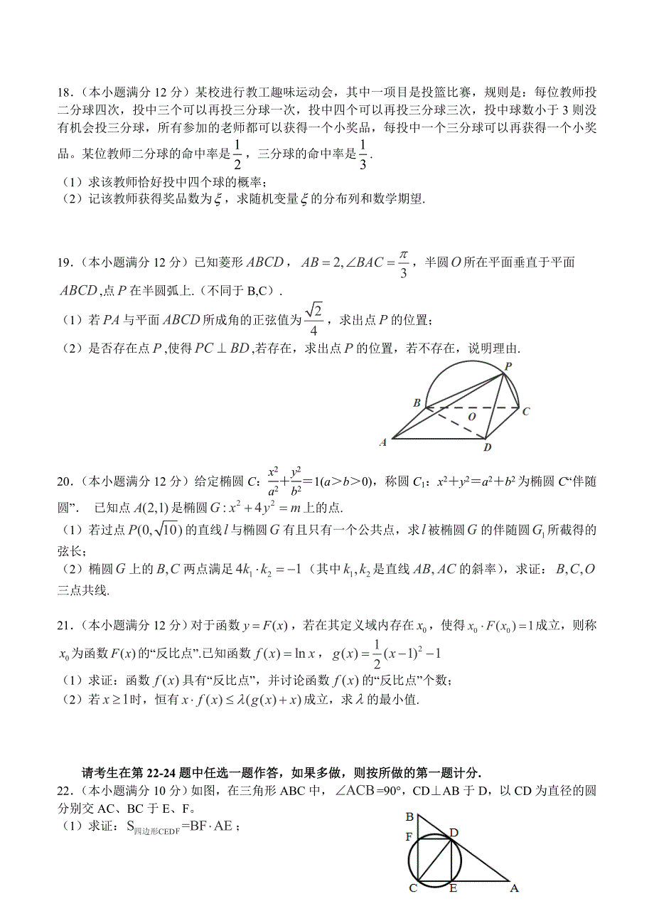 新编江西省上高县第二中学高三第九次月考数学理试题含答案_第3页