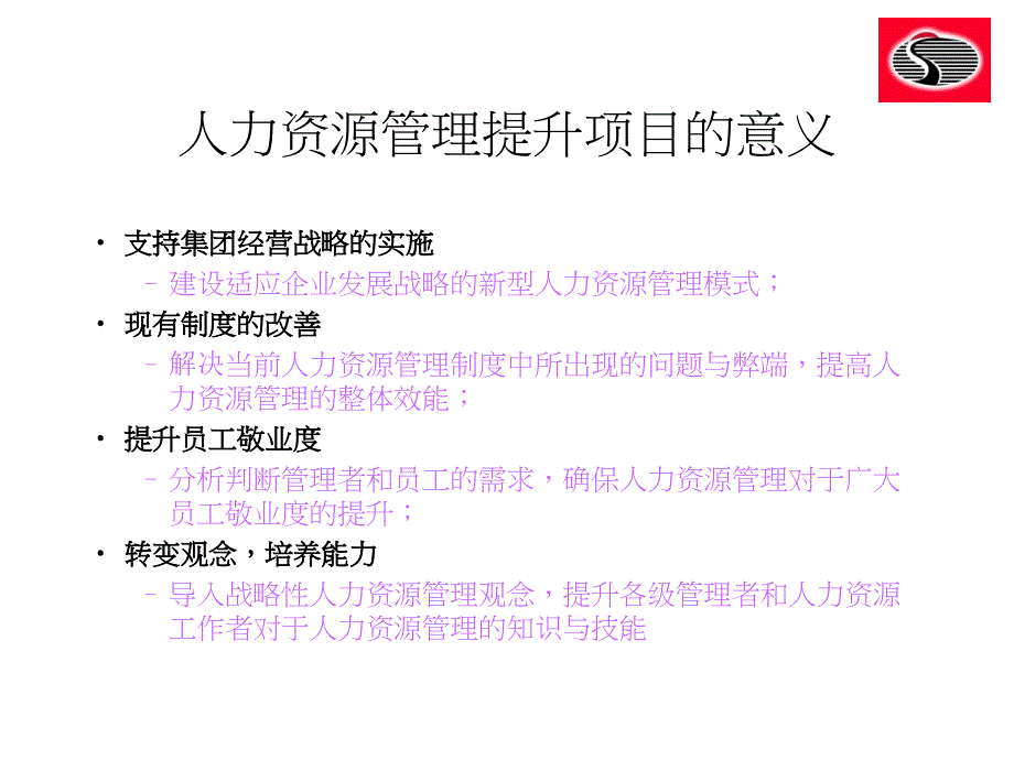 某某粮油公司人力资源管理项目_第3页