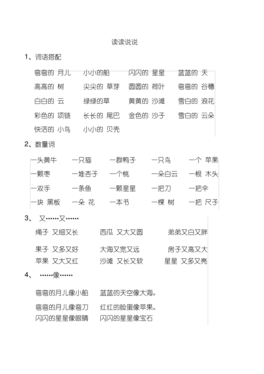 部编版一年级语文上册全册总复习资料_第3页