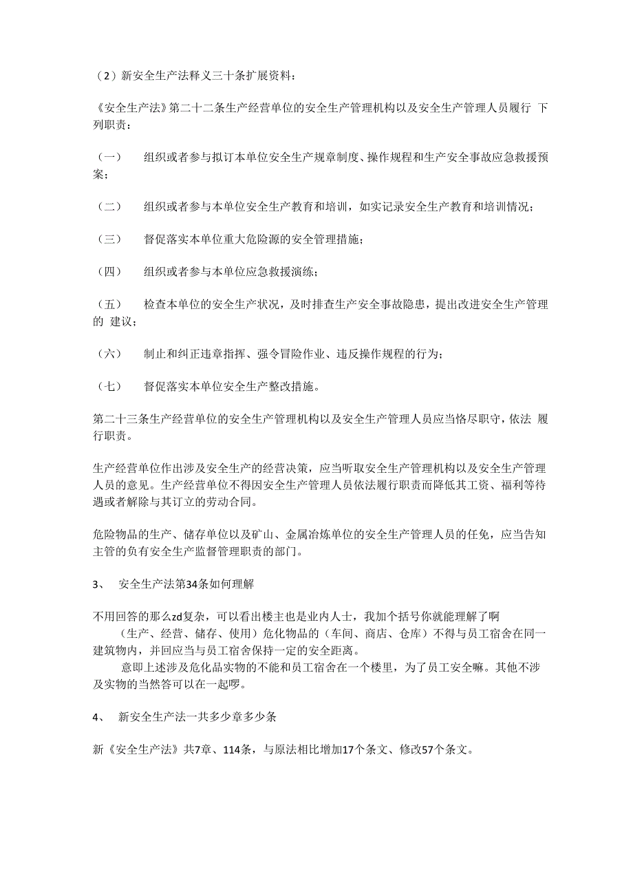 新安全生产法释义三十条安全生产_第2页