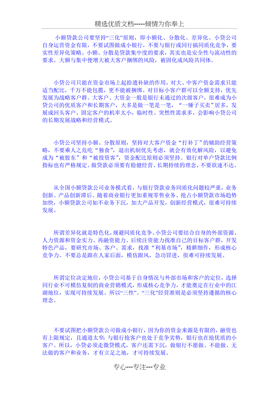 谈小额贷款公司的经营理念_第2页