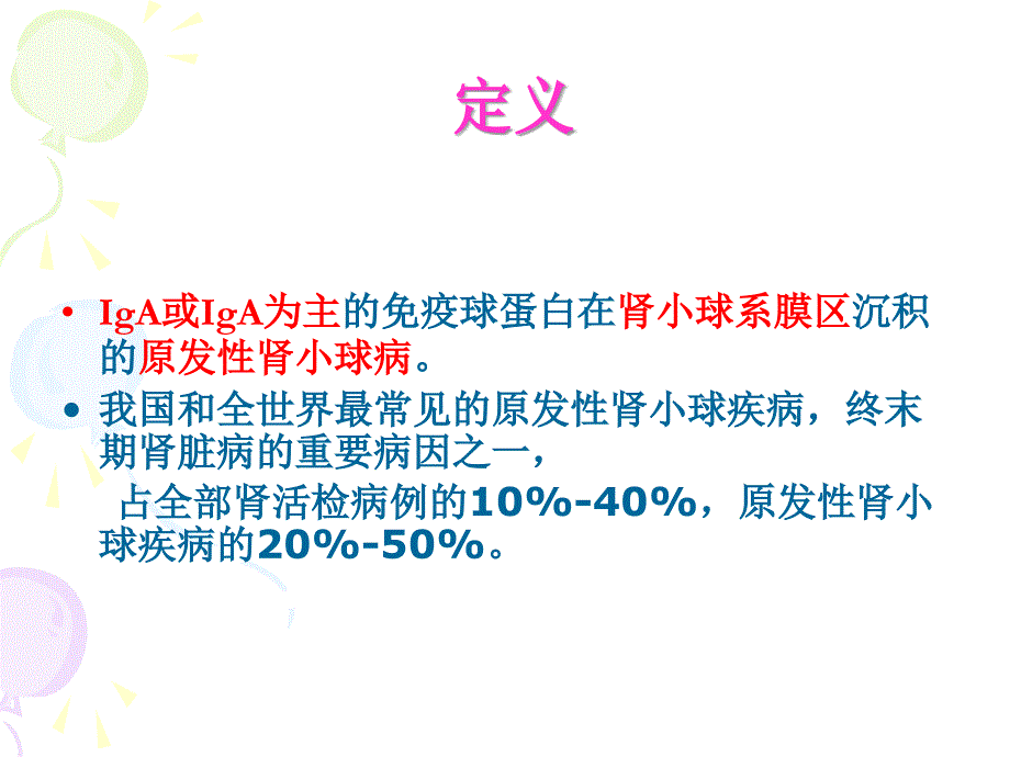 IgA肾病知识要点_第2页