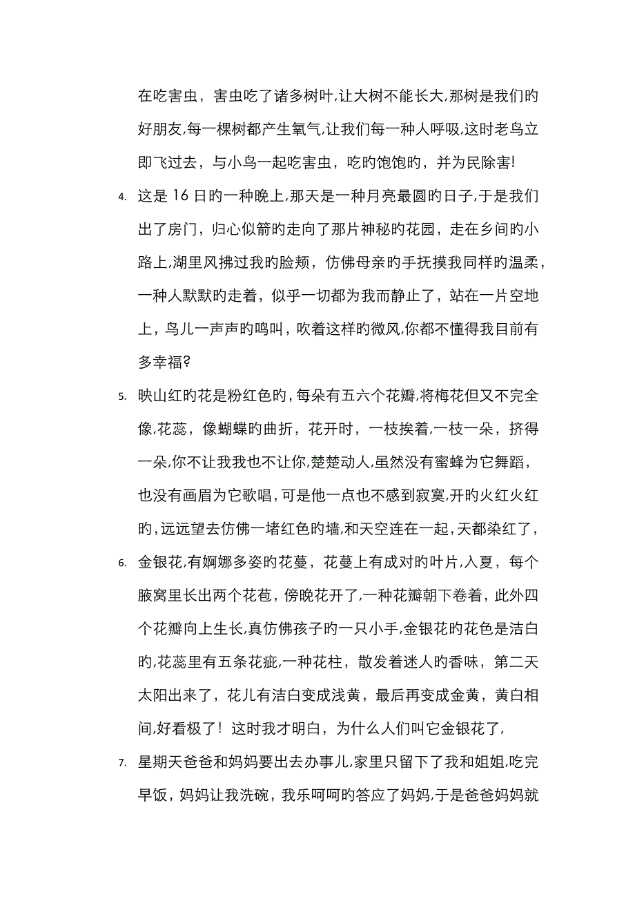 专注力训练题_第2页