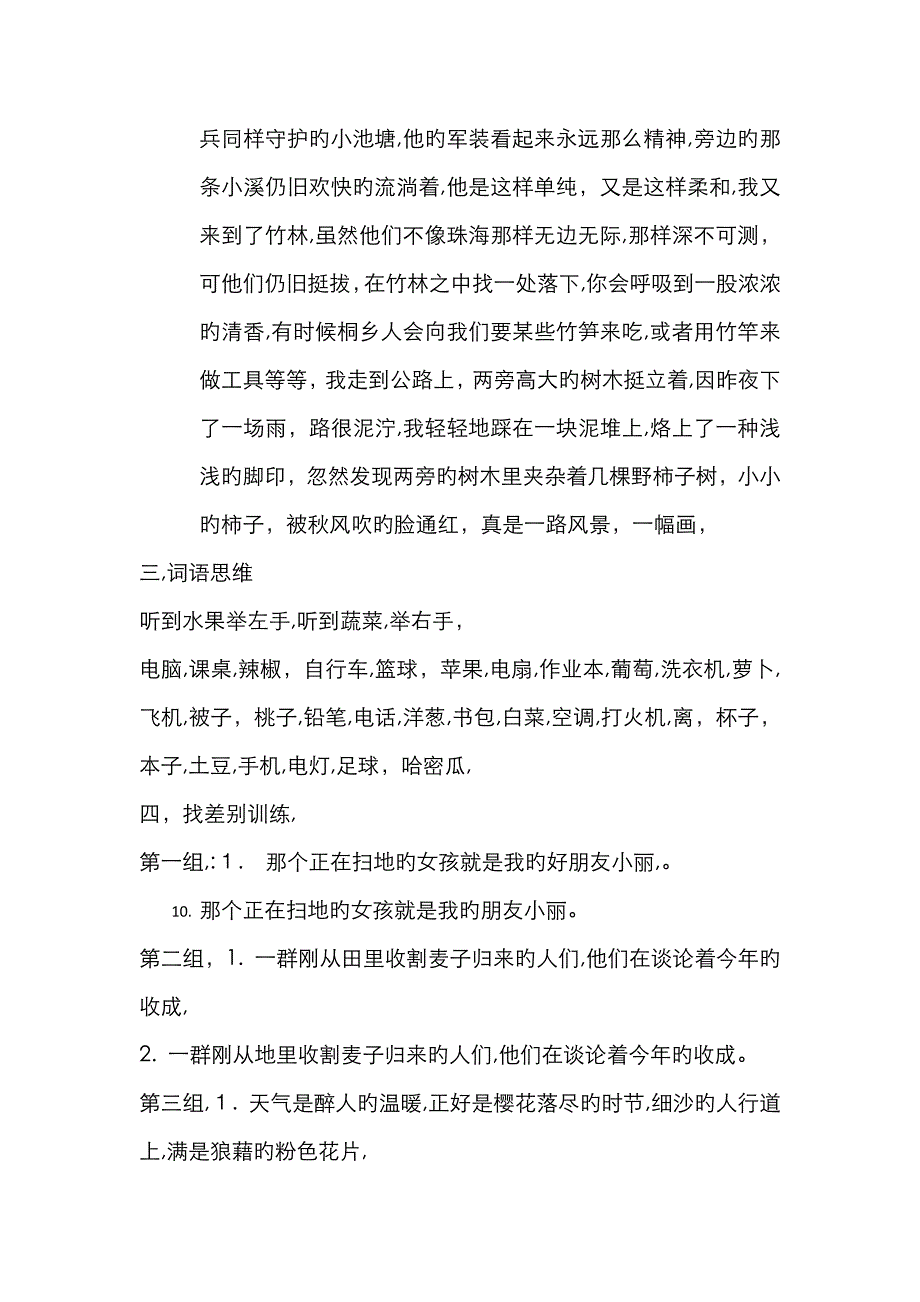 专注力训练题_第4页