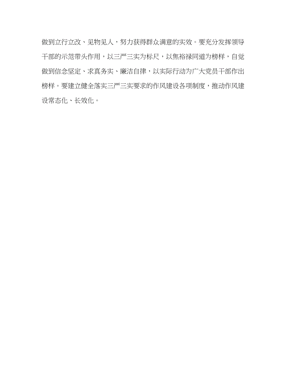 2023学习焦裕禄精神践行三严三实心得体会.docx_第3页