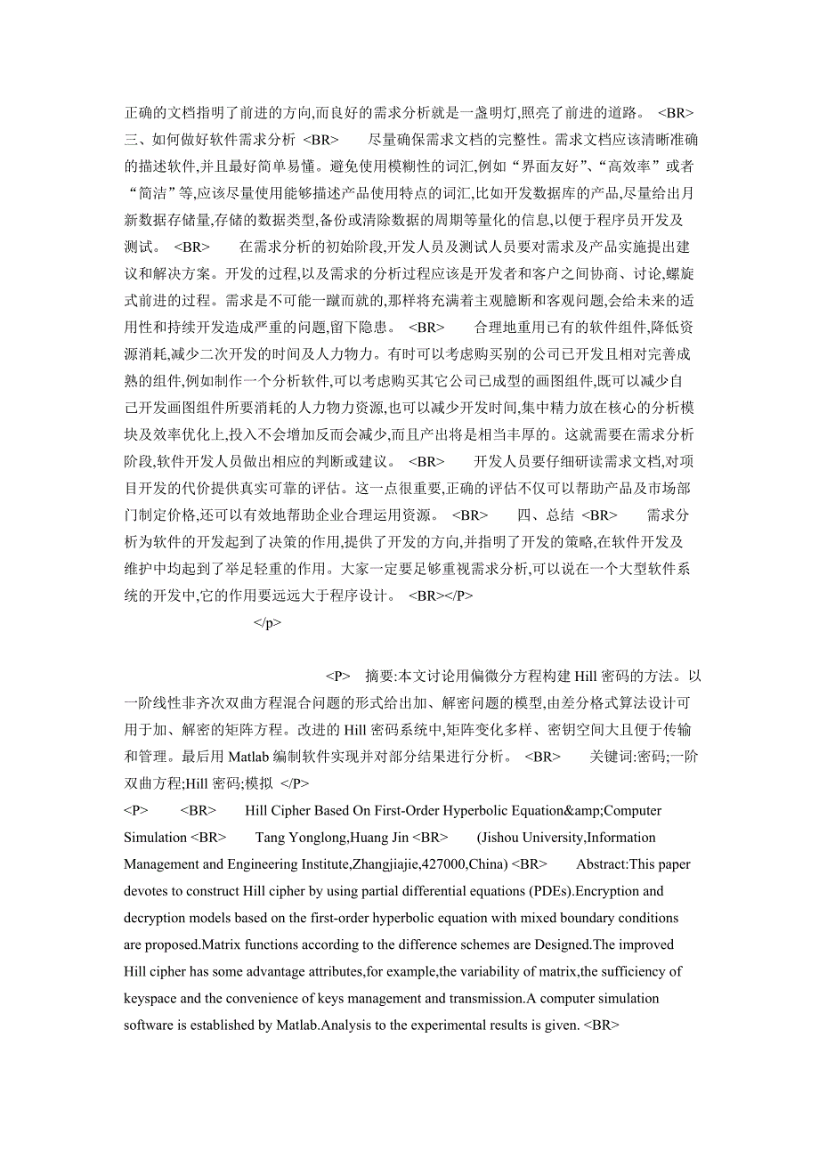 浅谈软件开发的现状及需求分析的重要性_第2页