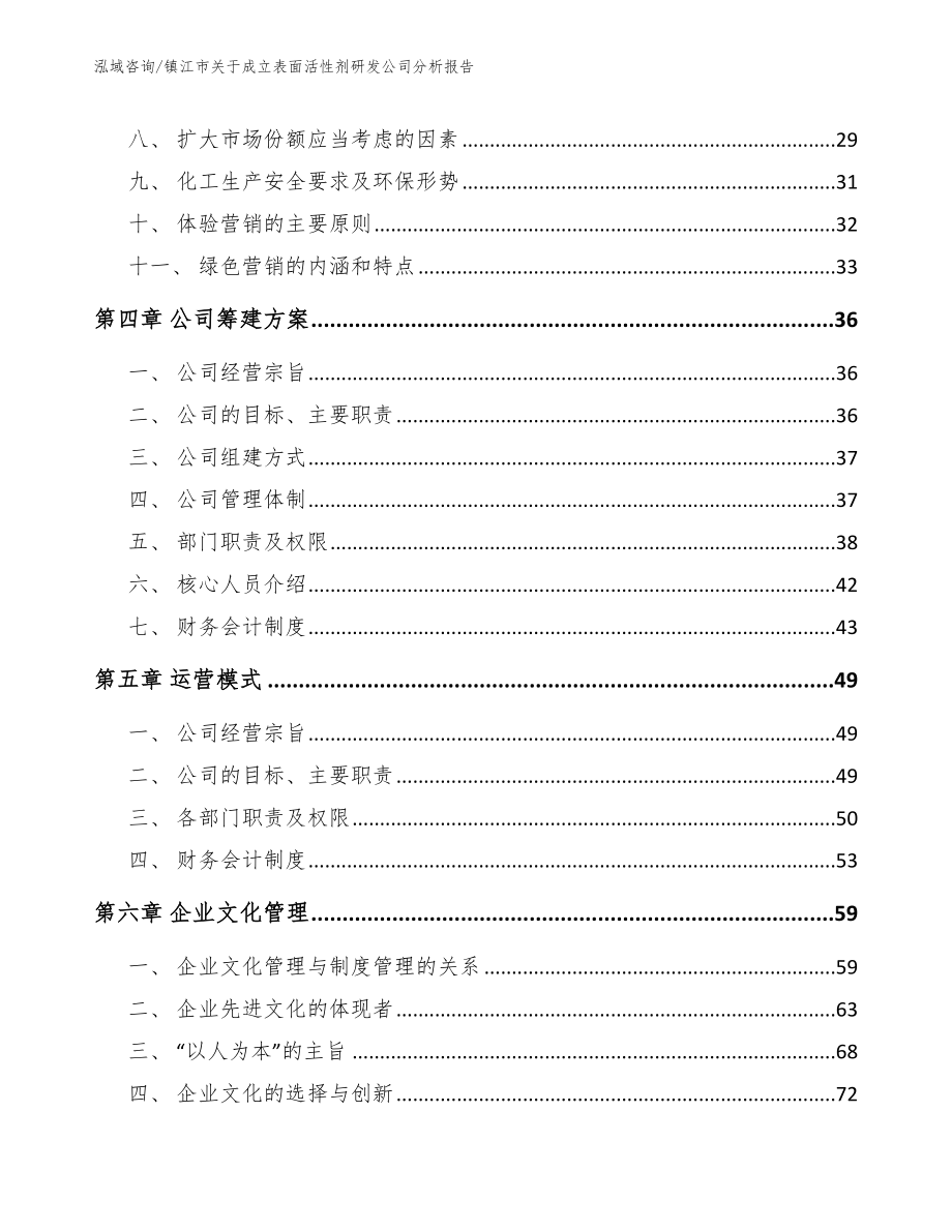 镇江市关于成立表面活性剂研发公司分析报告_模板_第3页