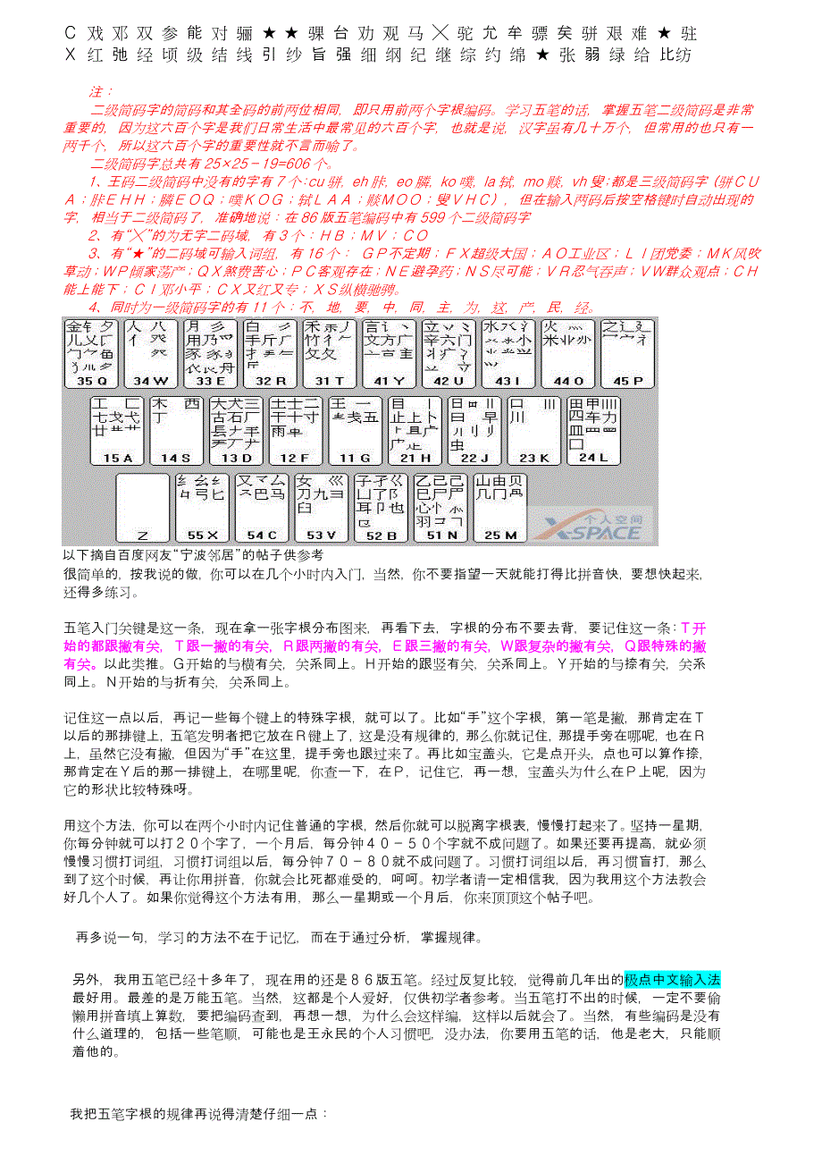 最简单的学习五笔打字的方法.doc_第4页