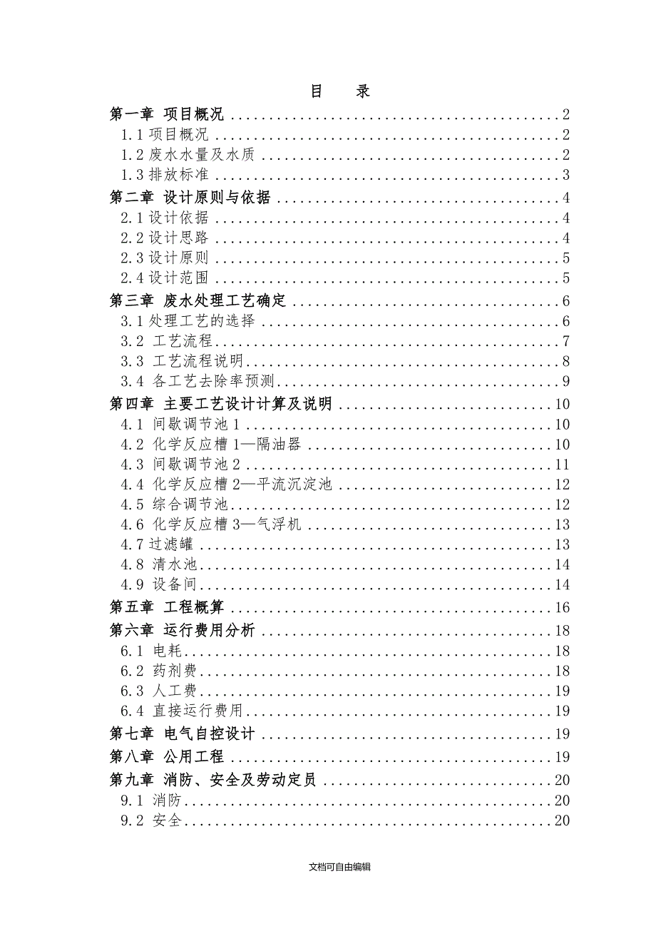 喷涂废水处理方案_第2页