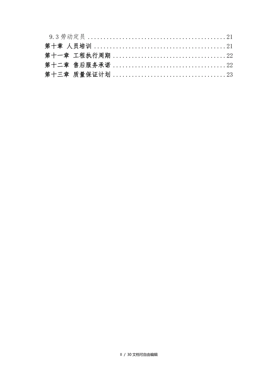 喷涂废水处理方案_第3页