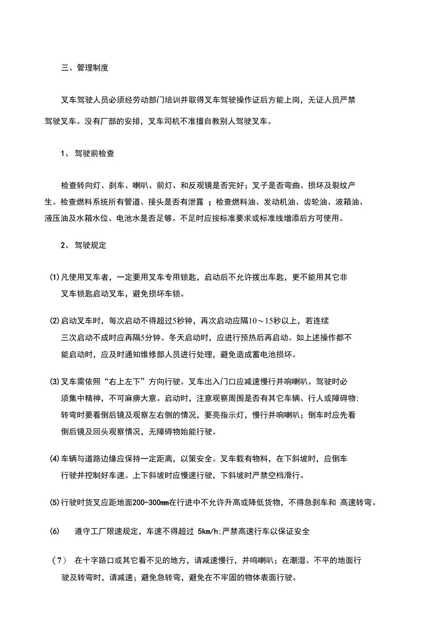 叉车安全操作规程与保养_第3页