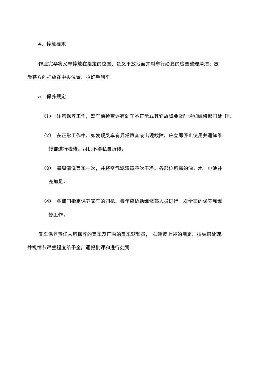 叉车安全操作规程与保养_第5页