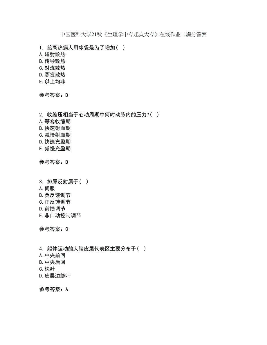 中国医科大学21秋《生理学中专起点大专》在线作业二满分答案40_第1页