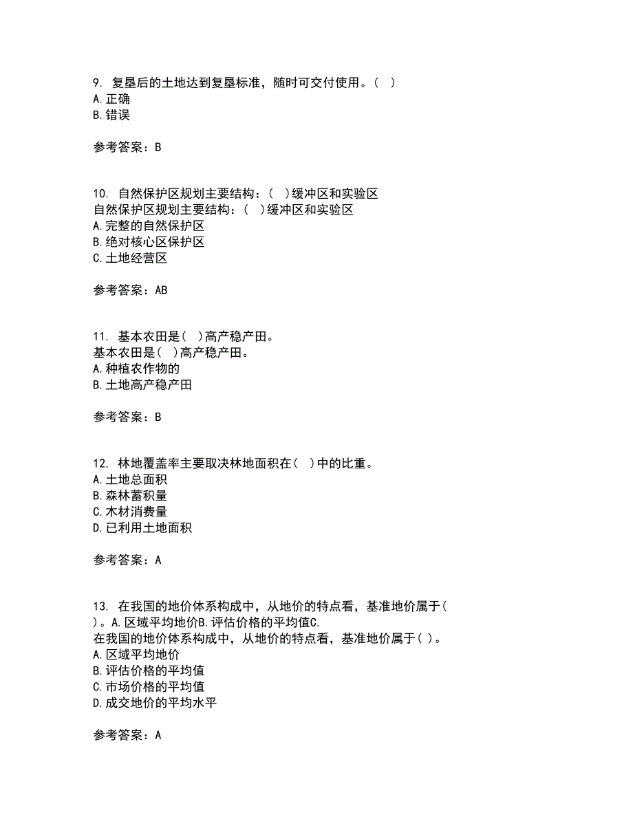 东北农业大学22春《土地利用规划学》补考试题库答案参考93_第3页