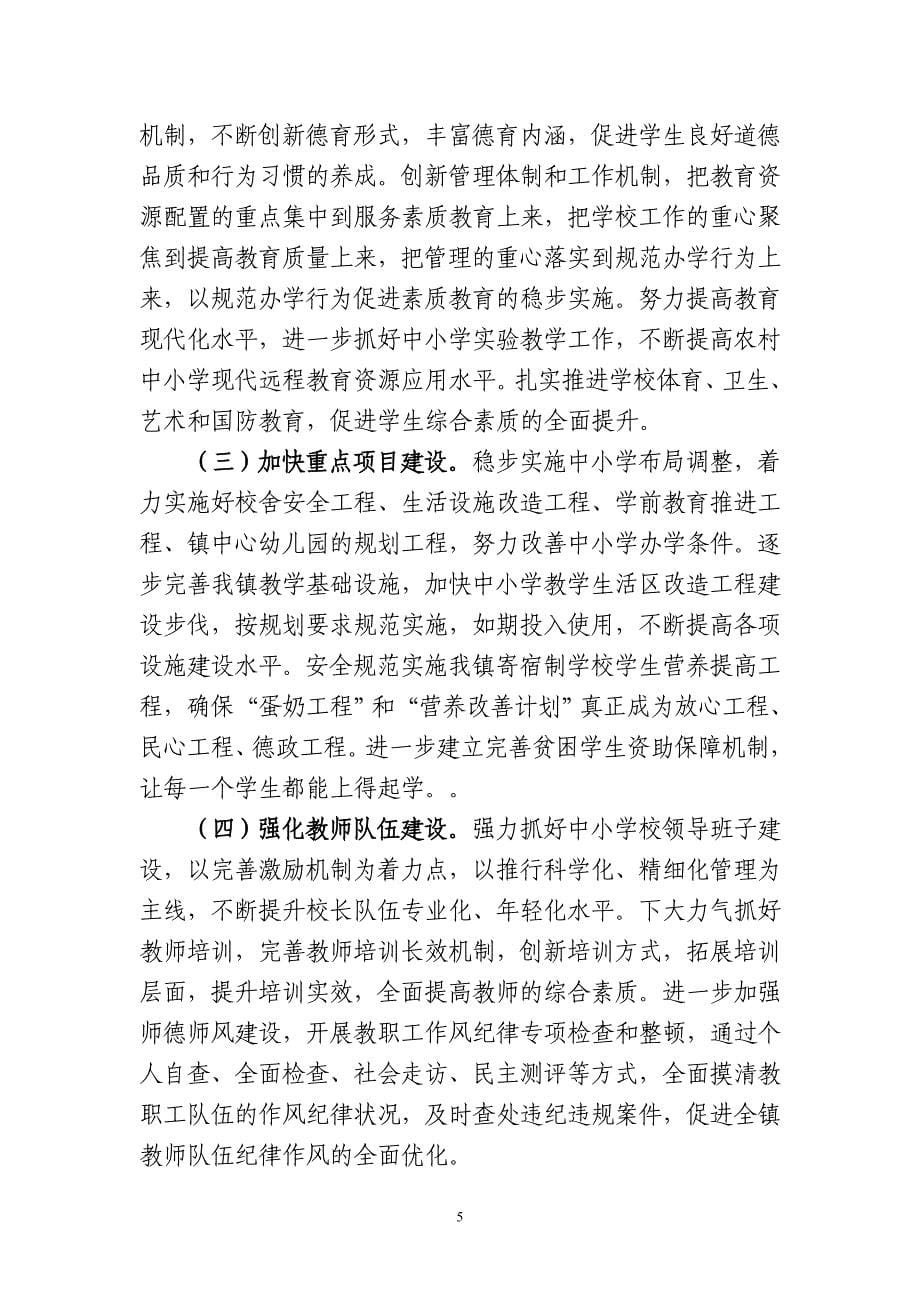 2012学年度镇领导在全镇教育工作会议暨暑期教师培训动员大会上的讲话.doc_第5页