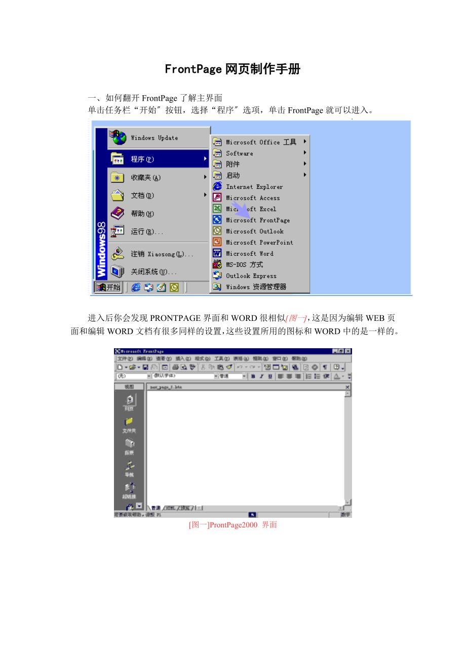 FrontPage网页制作手册_第1页