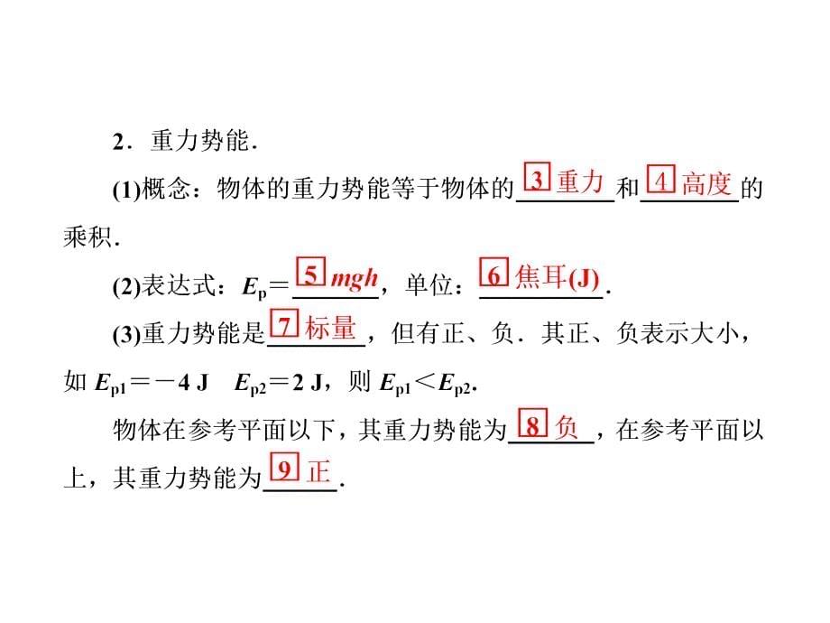 《机械能守恒定律》PPT课件.ppt_第5页