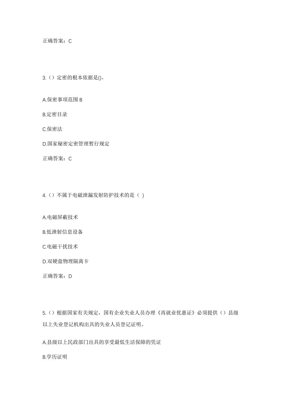 2023年重庆市万州区白土镇青杠村社区工作人员考试模拟题及答案_第2页