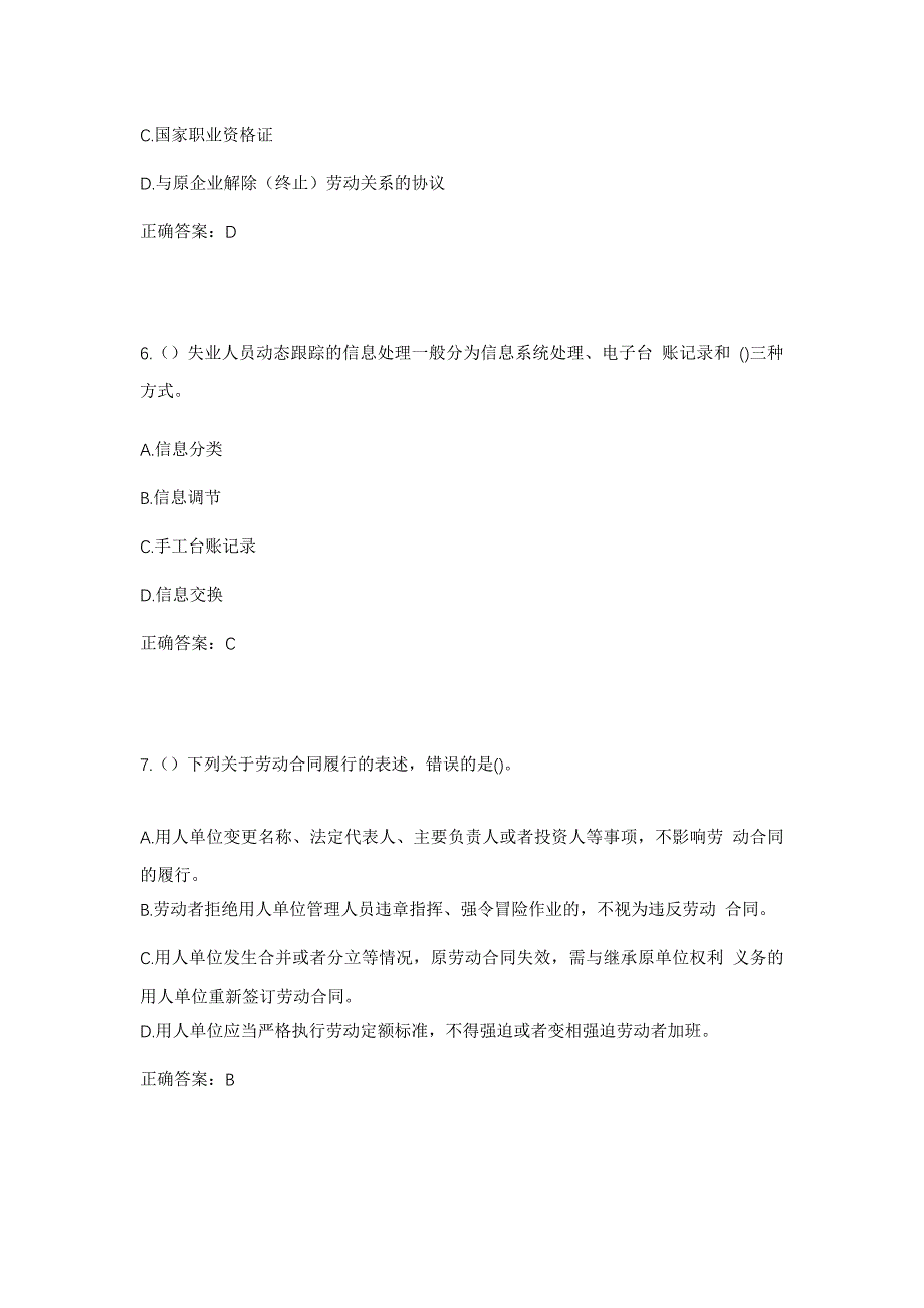 2023年重庆市万州区白土镇青杠村社区工作人员考试模拟题及答案_第3页