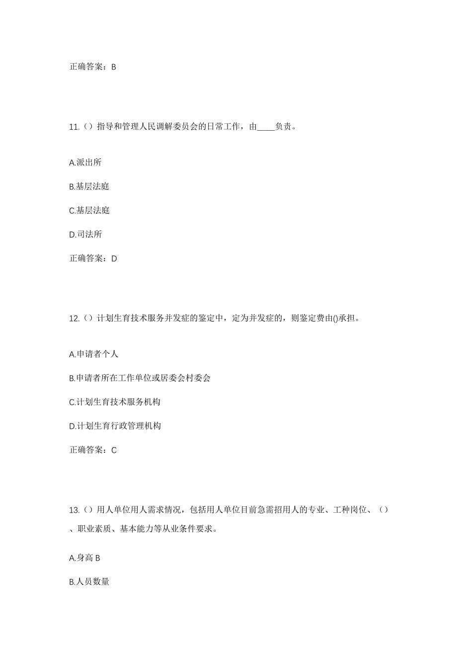 2023年重庆市万州区白土镇青杠村社区工作人员考试模拟题及答案_第5页