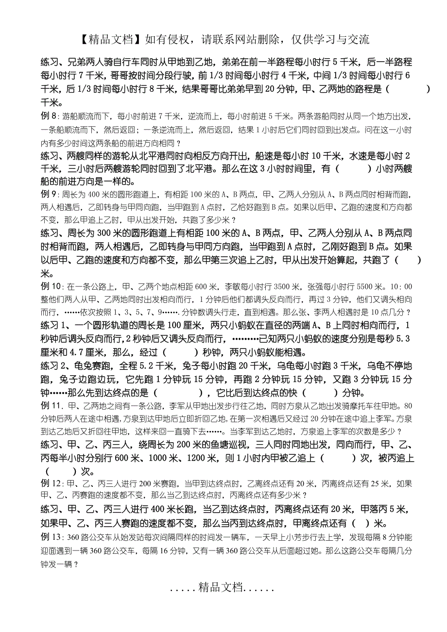 稍复杂的行程问题_第3页