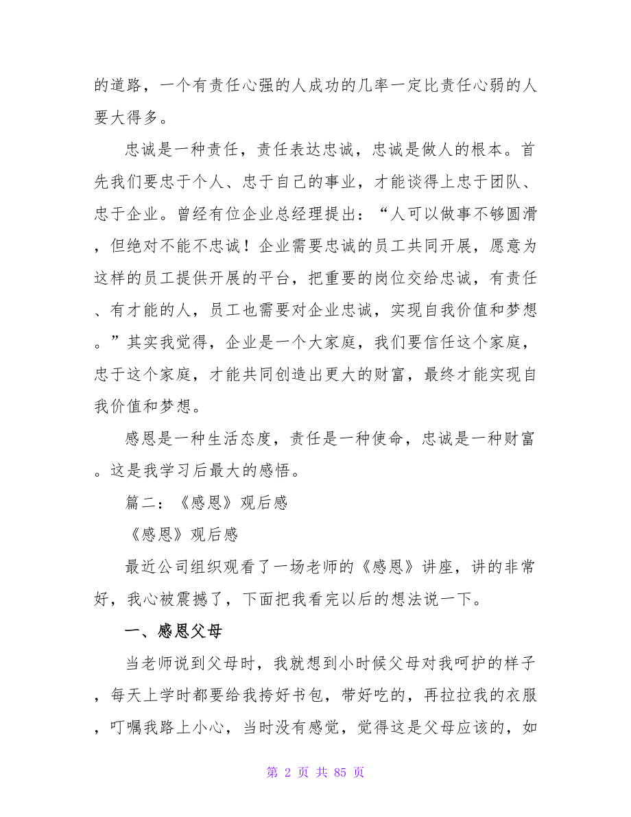 李强感恩责任观后感.doc_第2页